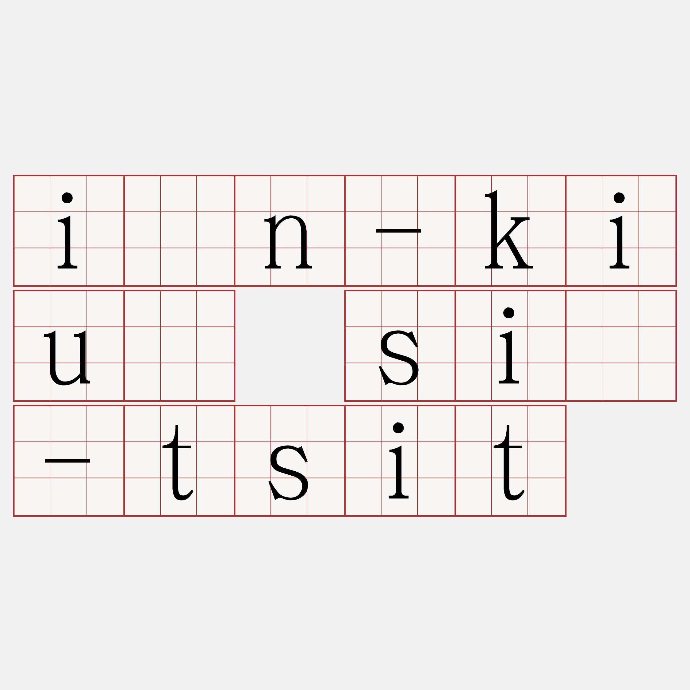 ín-kiū sî-tsit